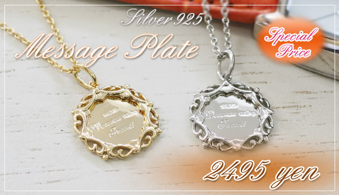 ���b�Z�[�W�v���[�g